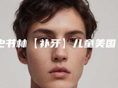 看看海东市互助县冬天双眼皮排名前六全整形医院