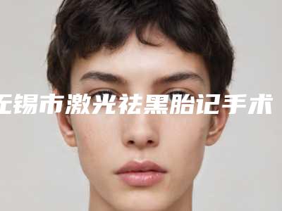 2025年呼和浩特市牙颌畸形矫治医生介绍价格(价目)参考-呼和浩特市牙颌畸形矫治均价为:14541元