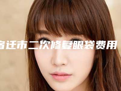 成都市生长因子注射丰胸医生上榜名单前十名不踩坑-吴瑛整形医生擅长项目